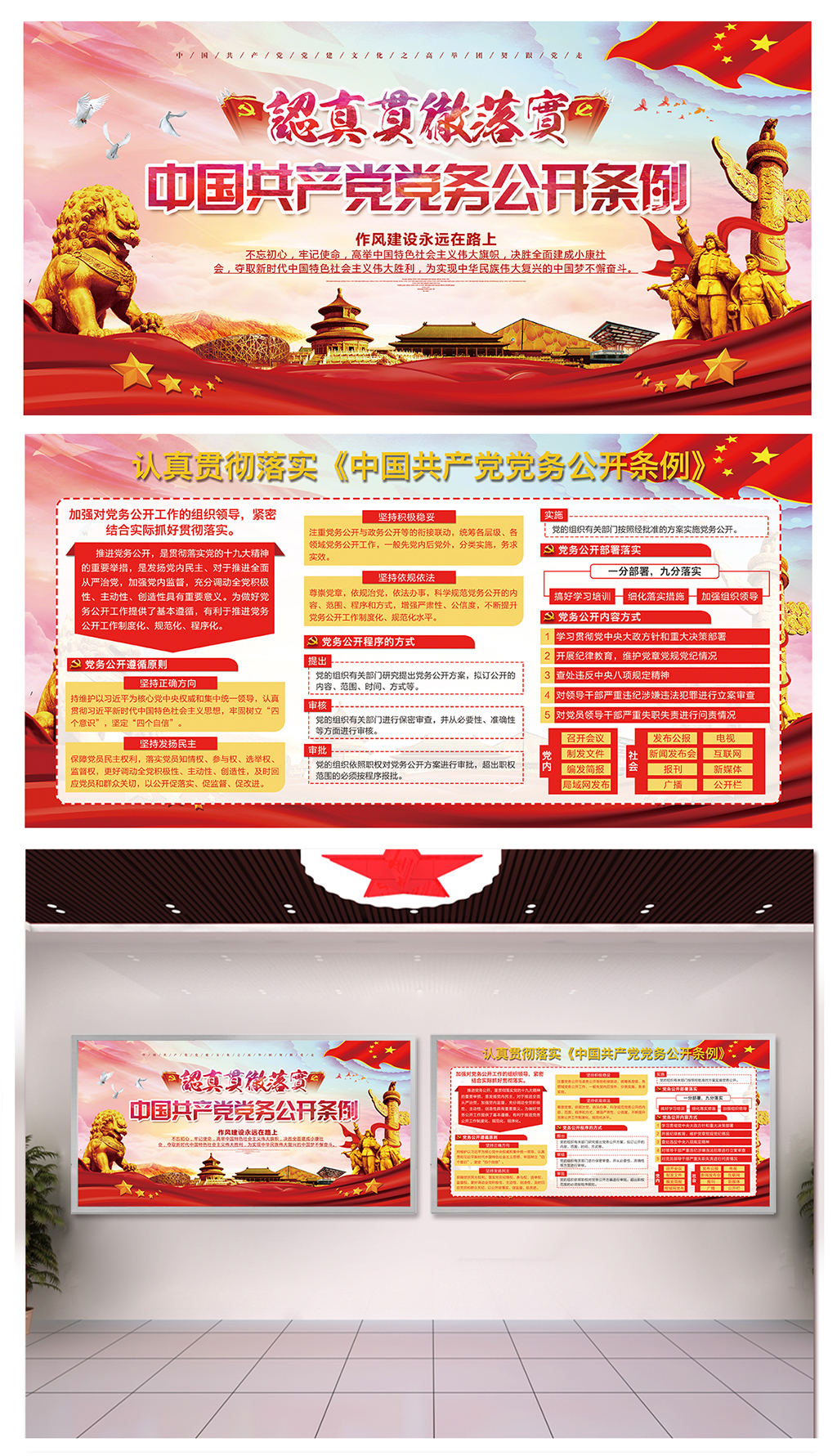 党务公开党建背景素材
