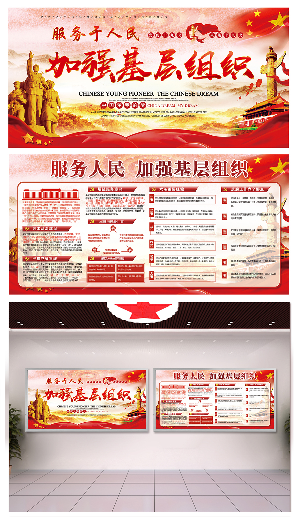 深刻学习党基层组织灯箱素材