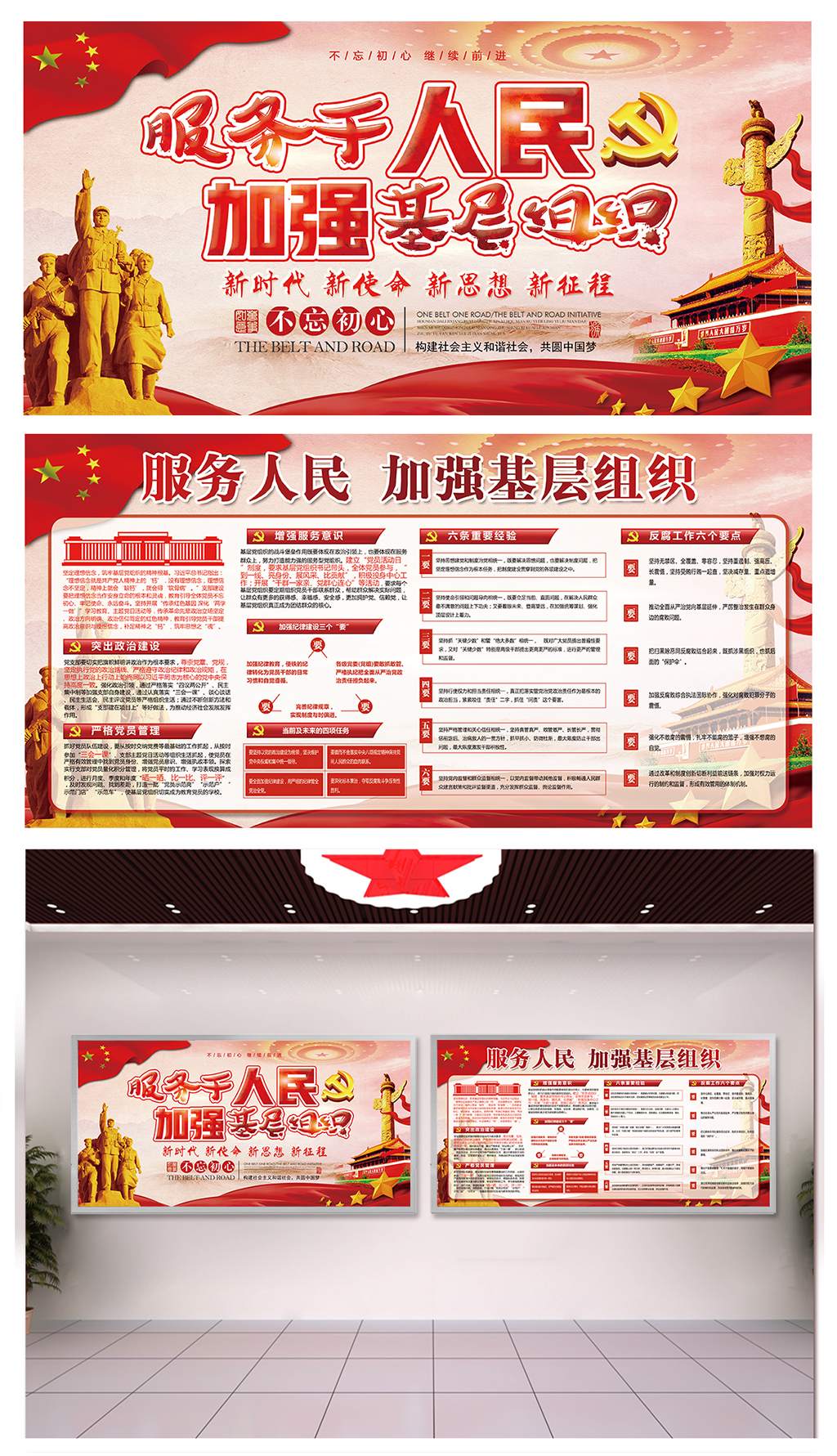 服务人民党基层组织广告素材