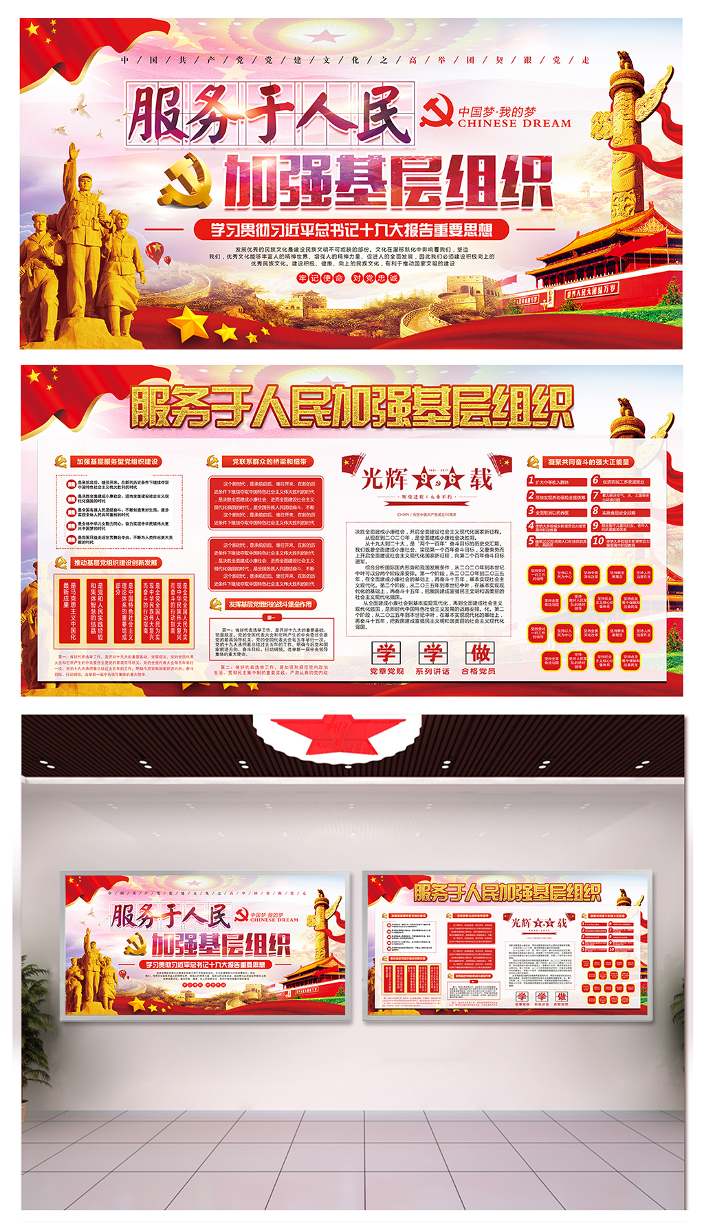 加强党基层组织展板素材