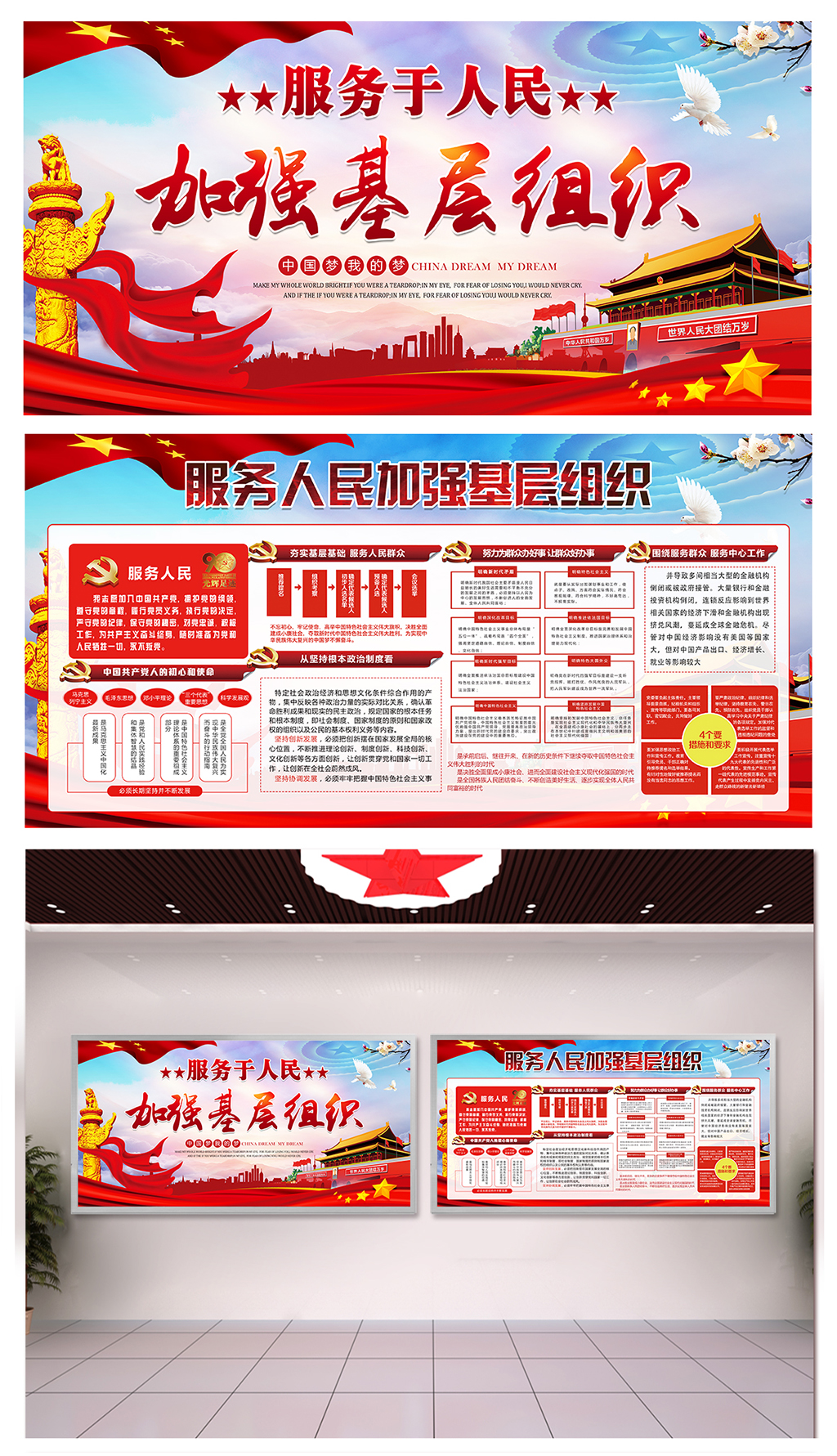 加强党基层组织灯箱素材