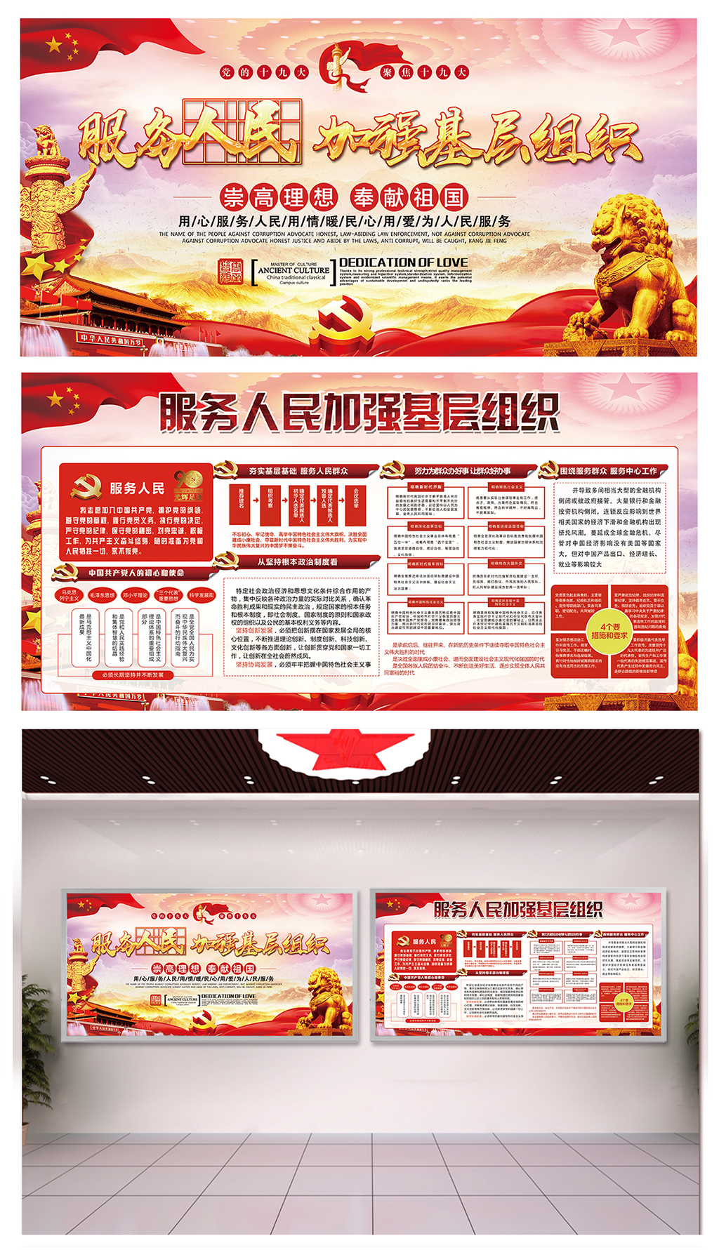 落实加强党基层组织背景素材