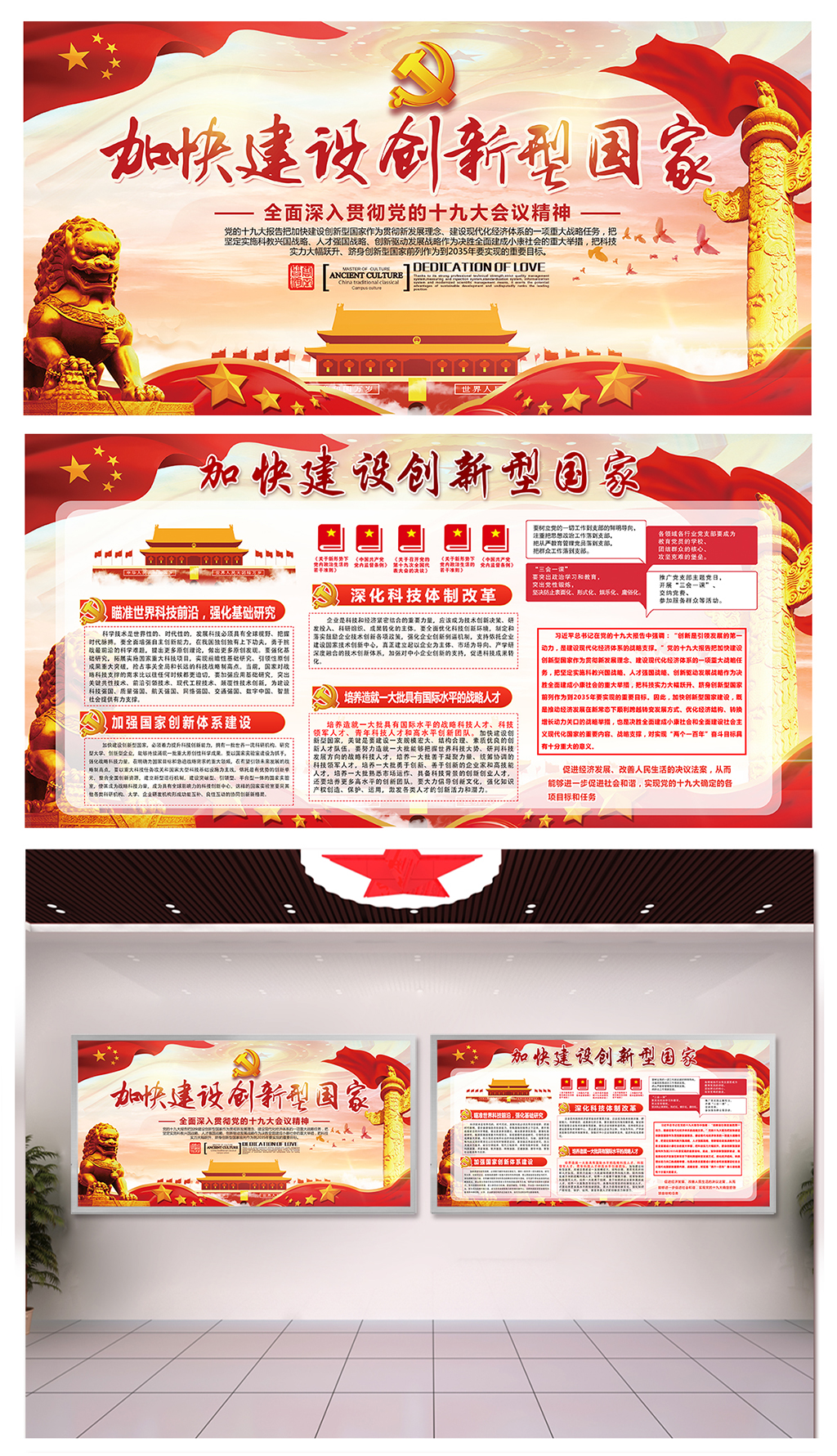 学习创新型国家广告素材