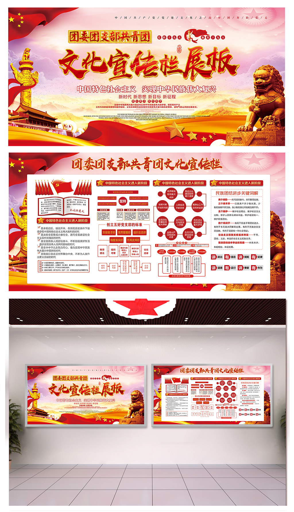 强化共青团委团支部宣传墙素材
