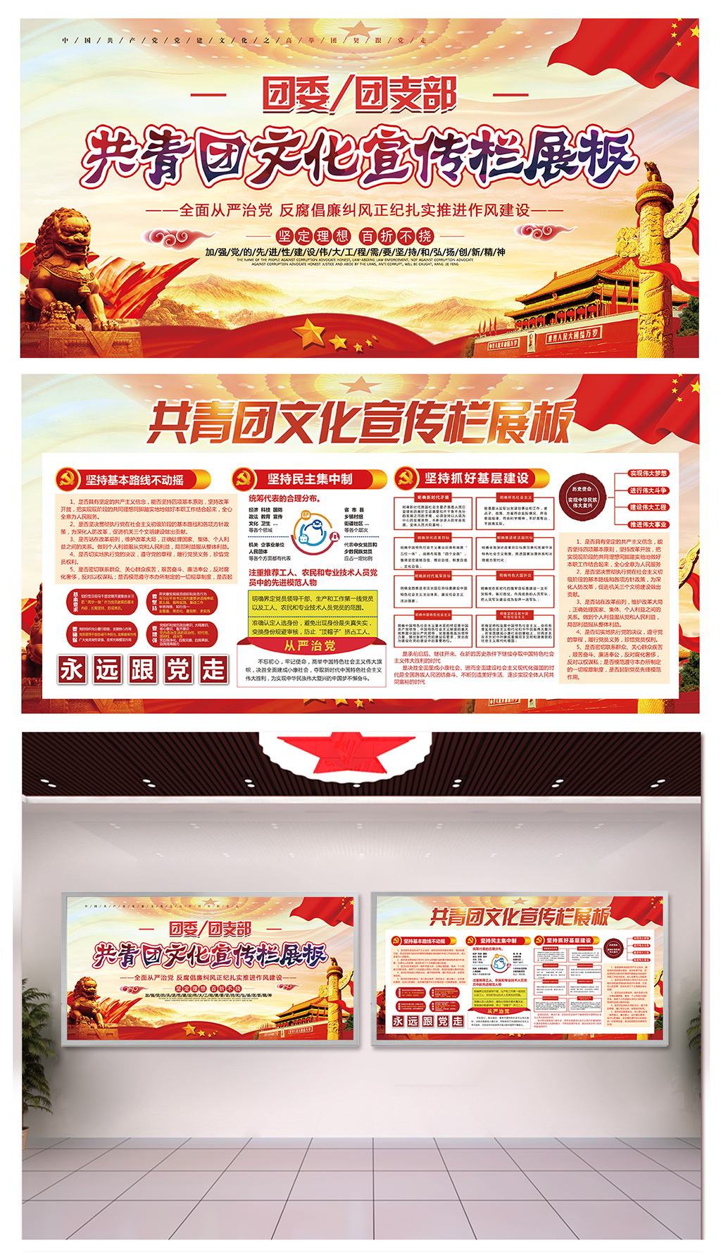 强化共青团委团支部文化墙素材