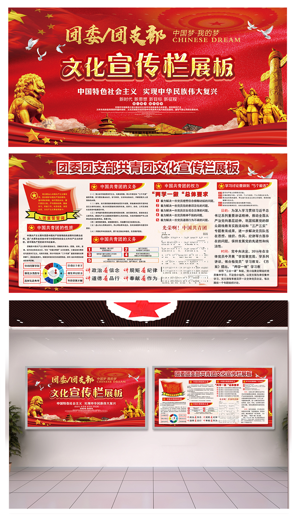强化共青团委团支部广告墙素材