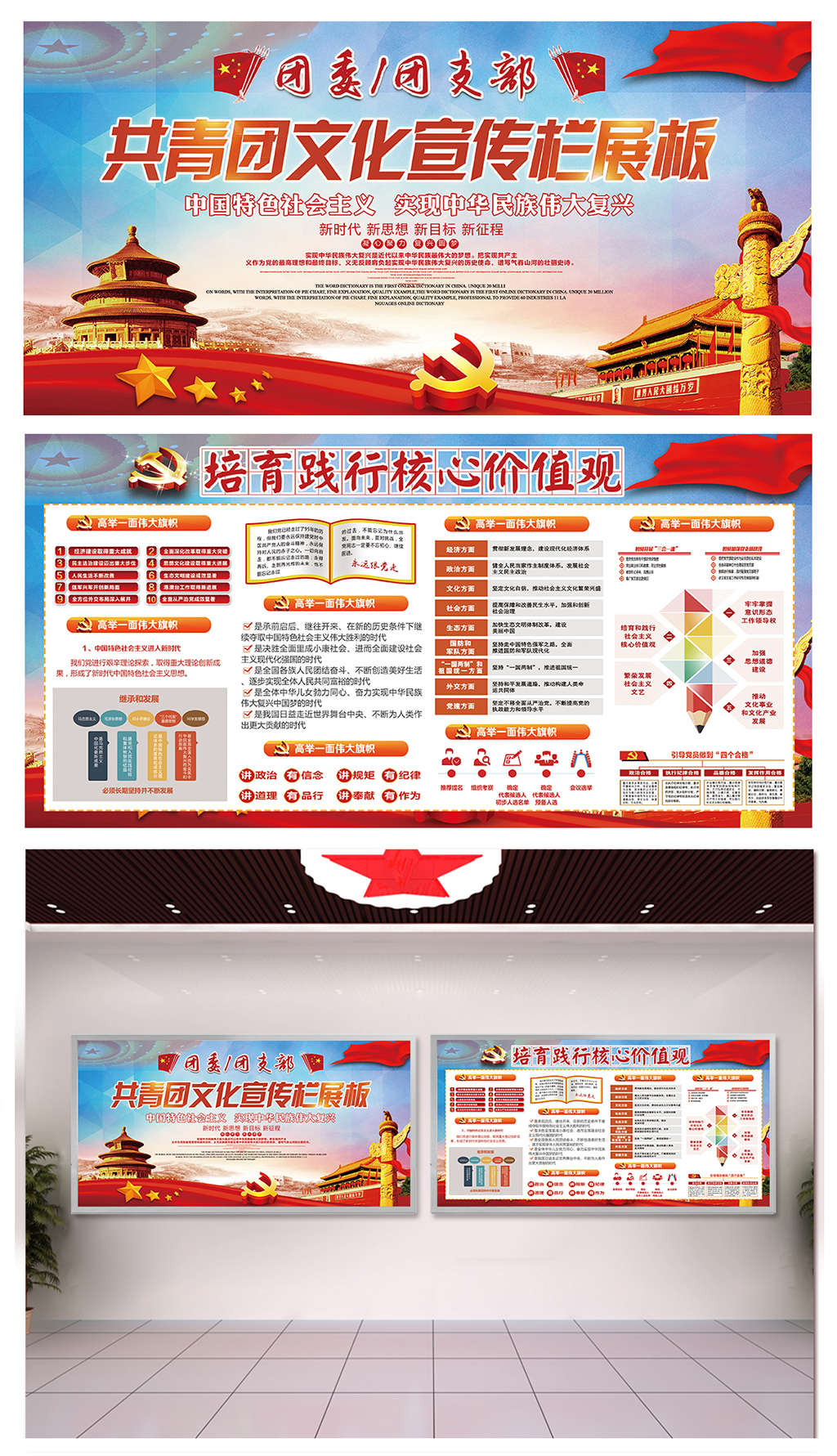 共青团委团支部橱窗素材