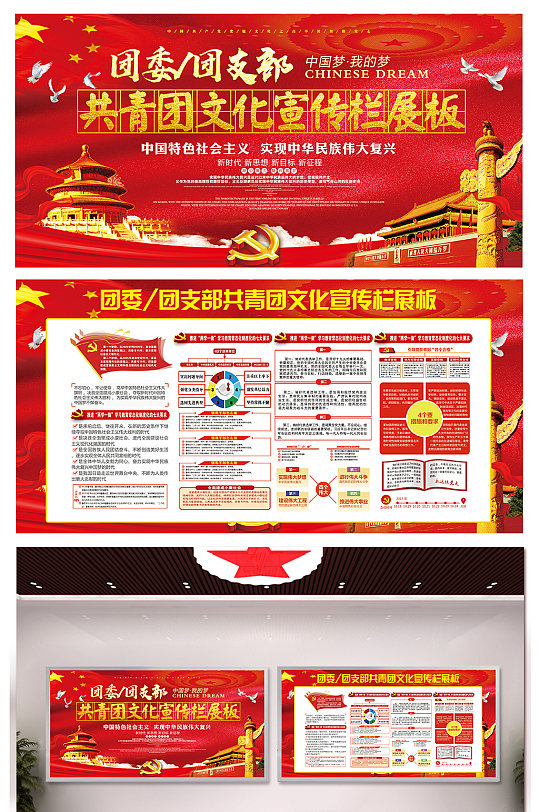 共青团委团支部展板立即下载大气共青团委团支部文化宣传栏立即下载