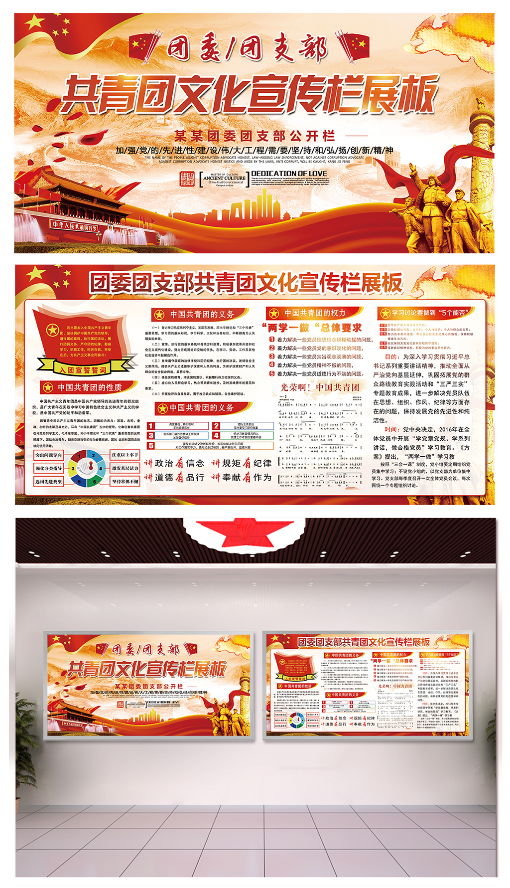 共青团委团支部展板素材