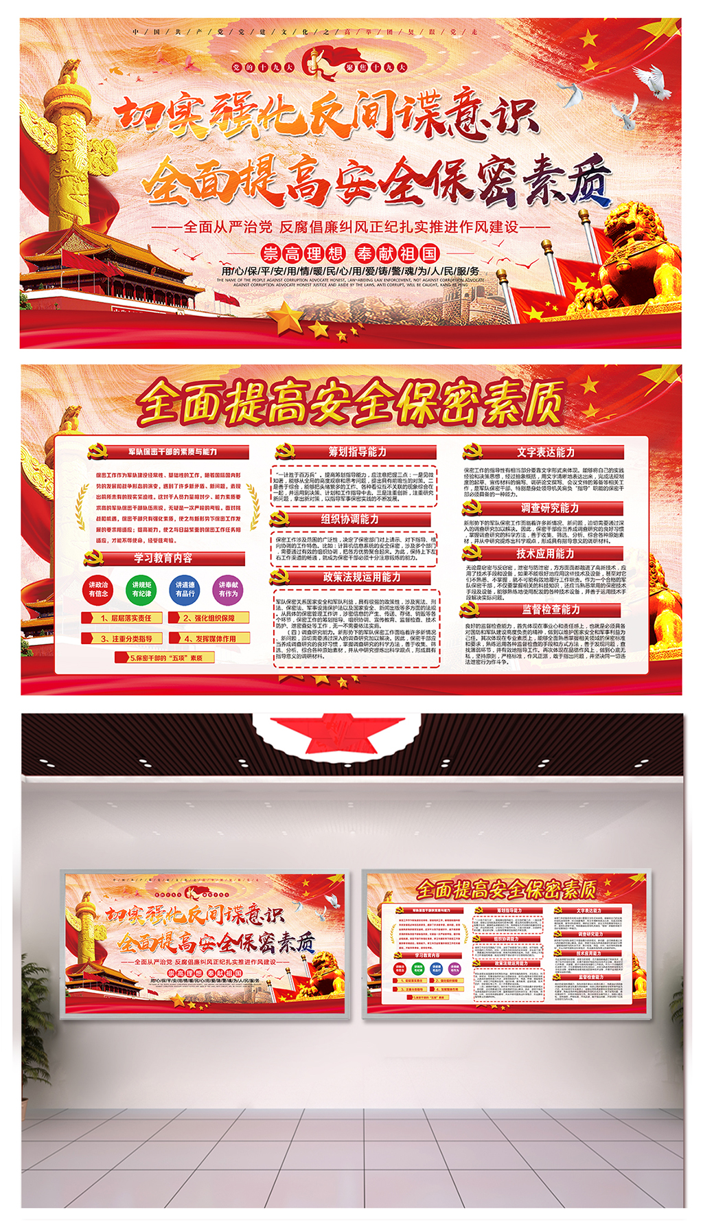 提高学习反间谍国家安全橱窗素材