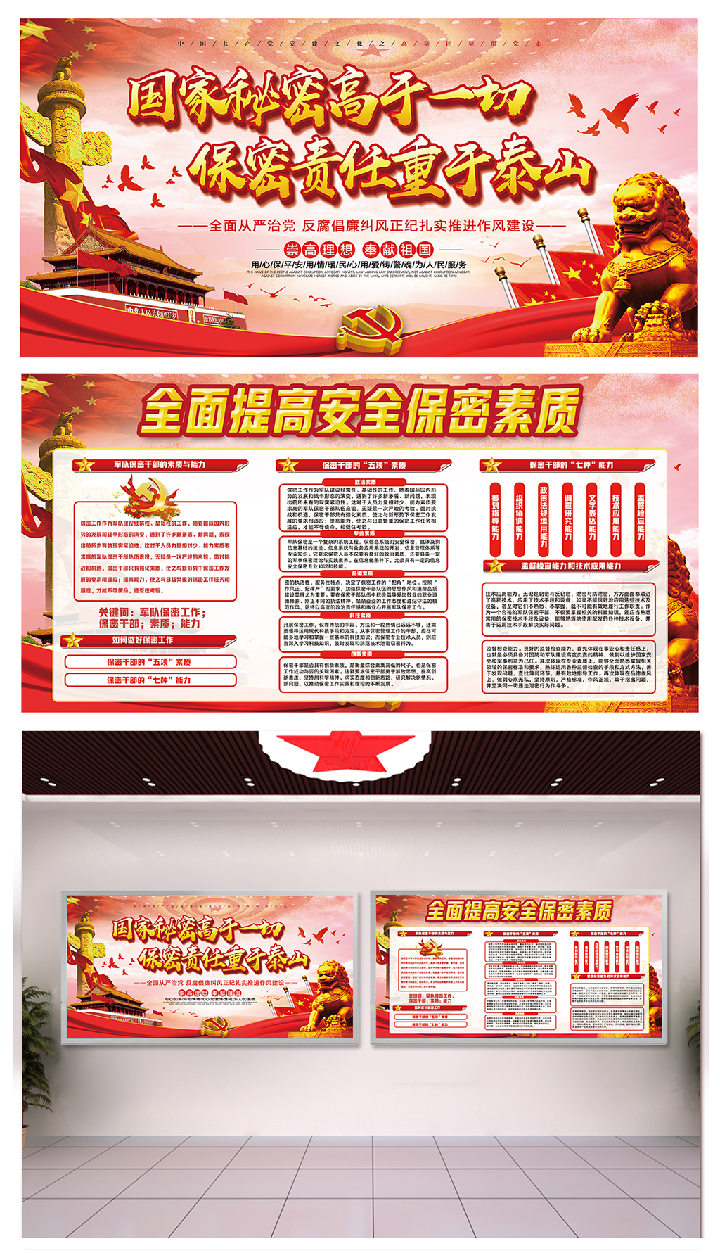 反间谍国家安全橱窗素材
