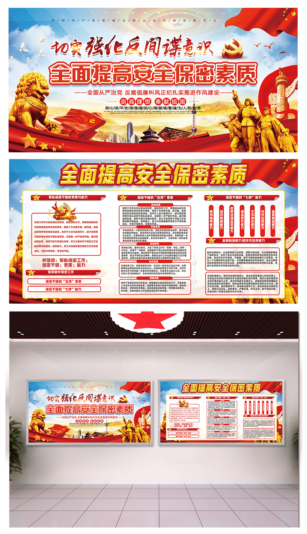 反间谍国家安全广告素材