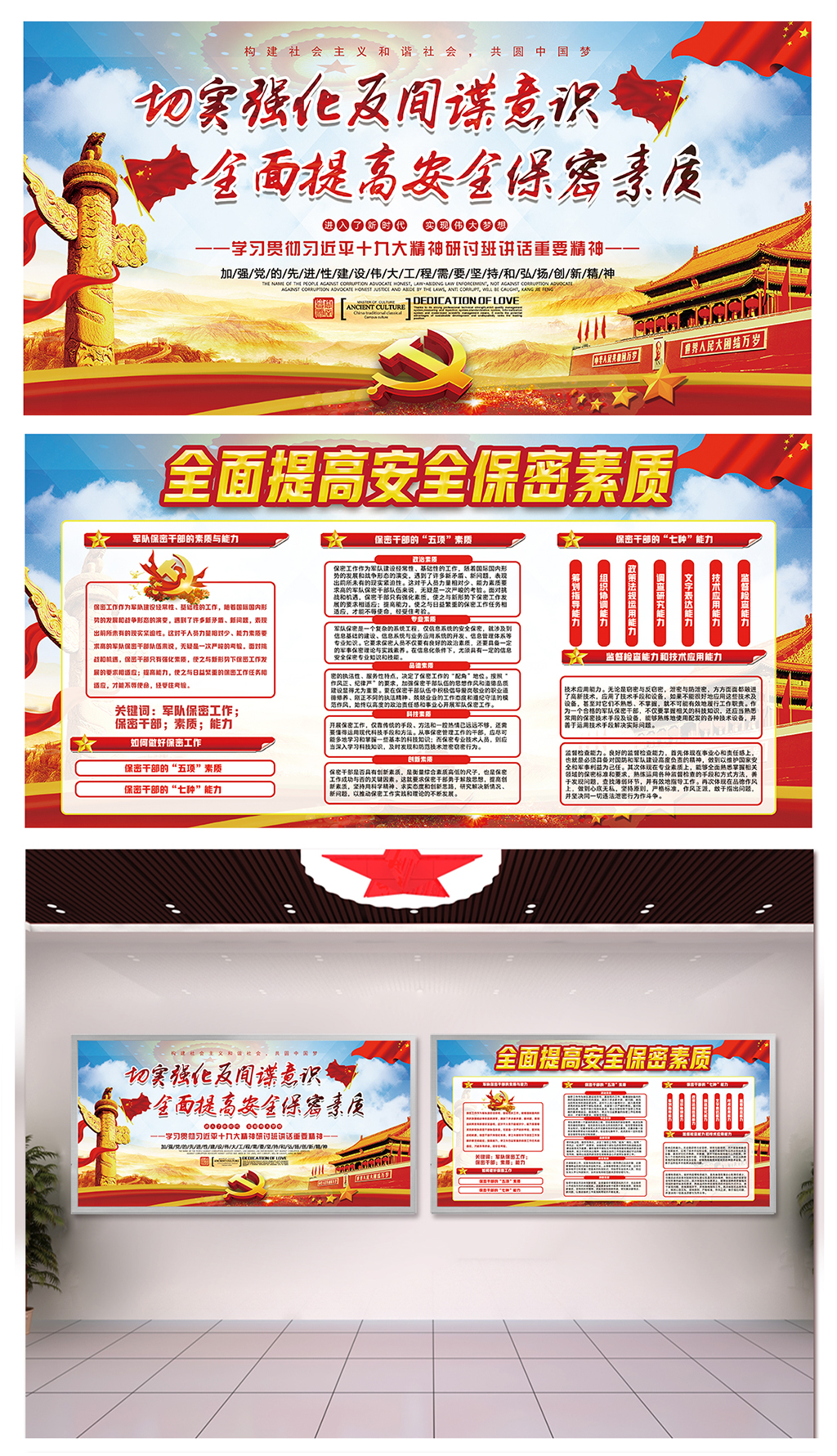 反间谍国家安全背景素材