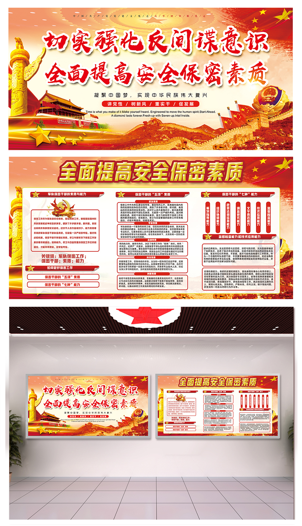 提供反间谍素质展板素材