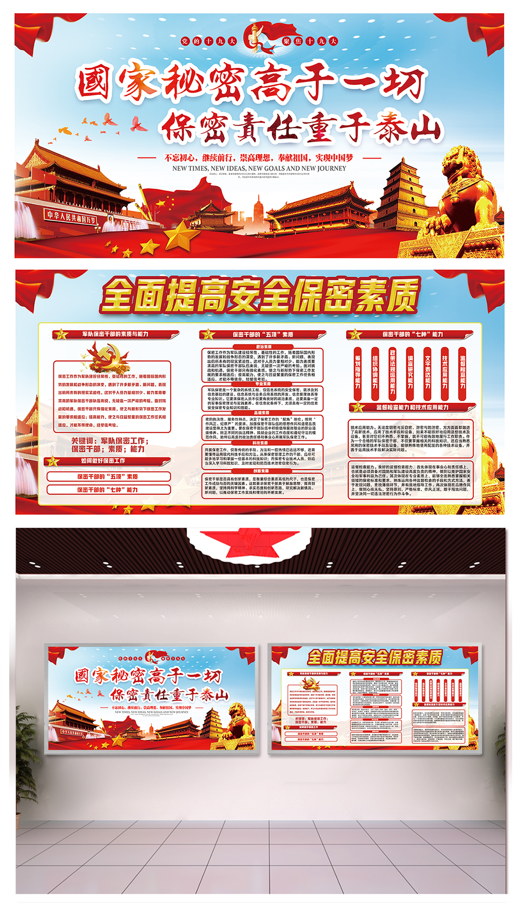 提供反间谍素质灯箱素材