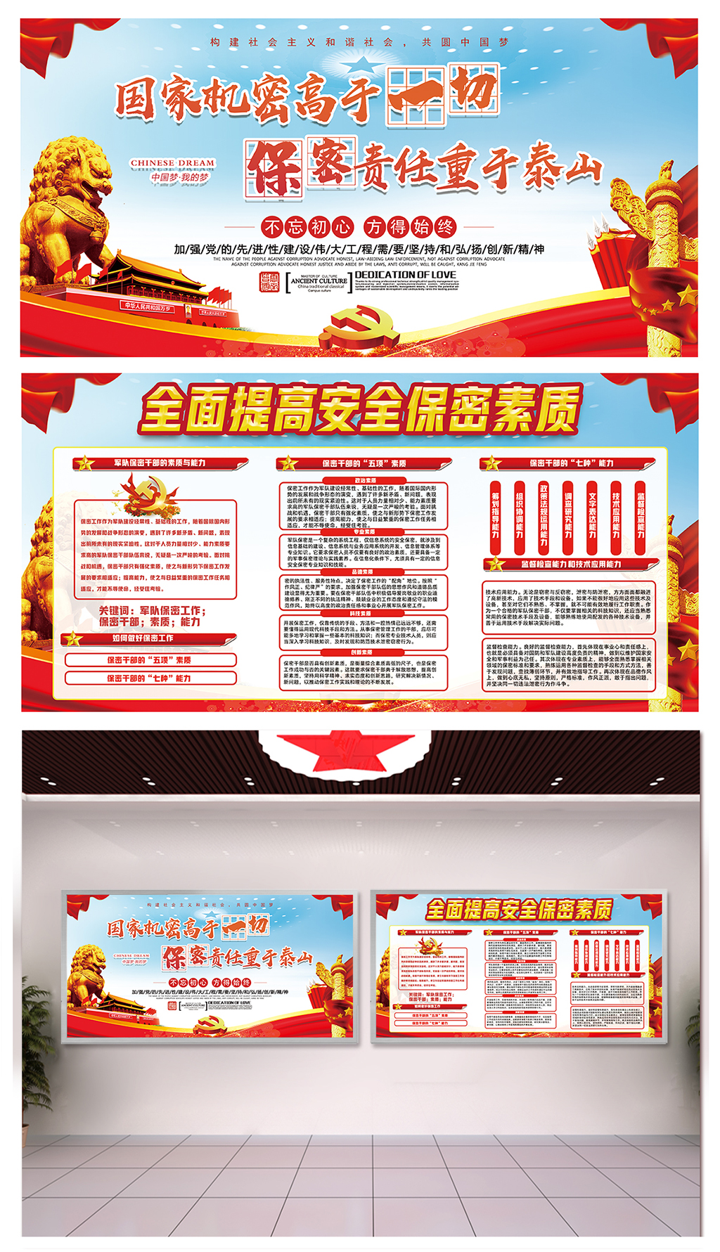 提供反间谍素质橱窗素材