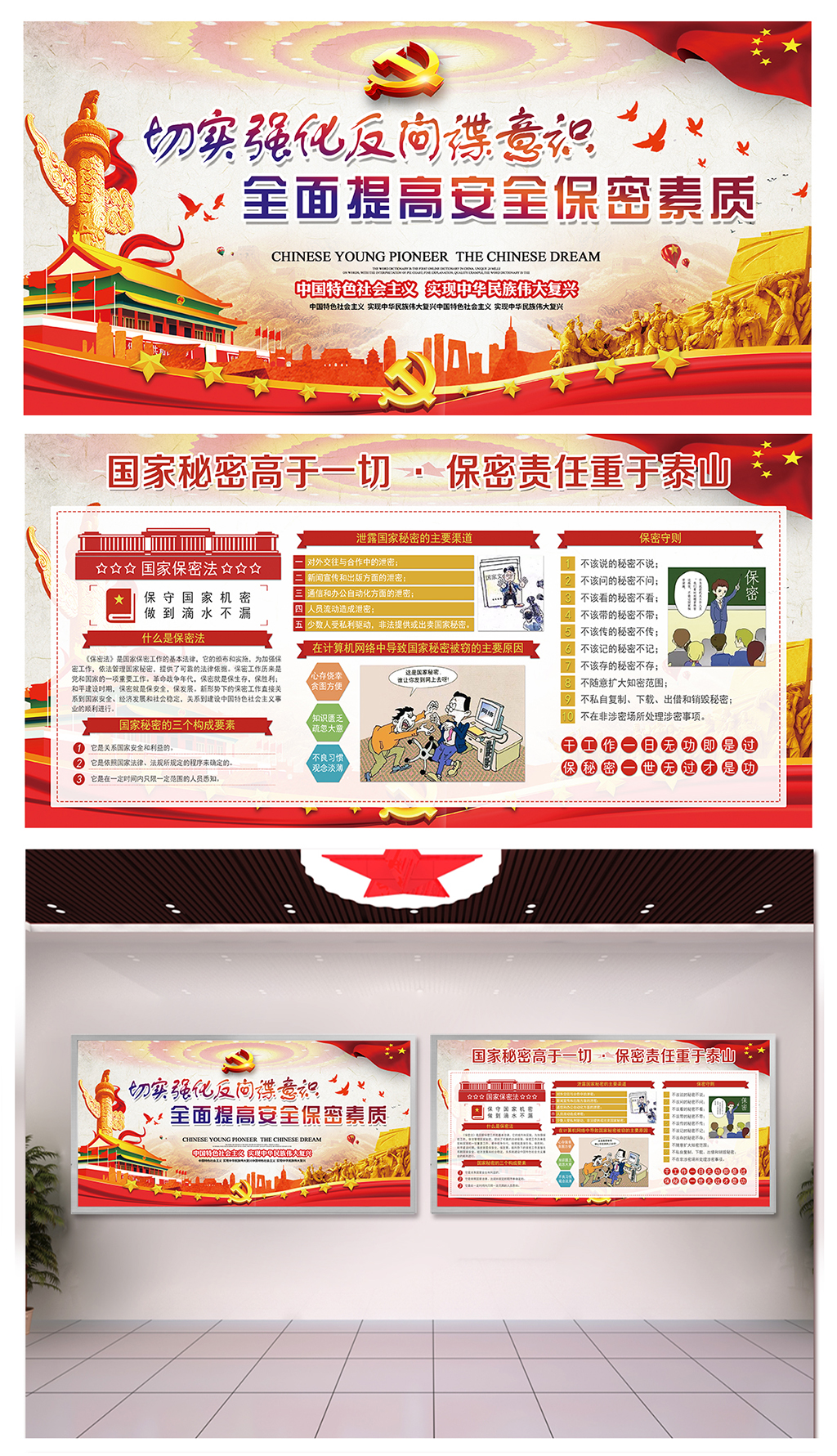 提供反间谍素质广告素材