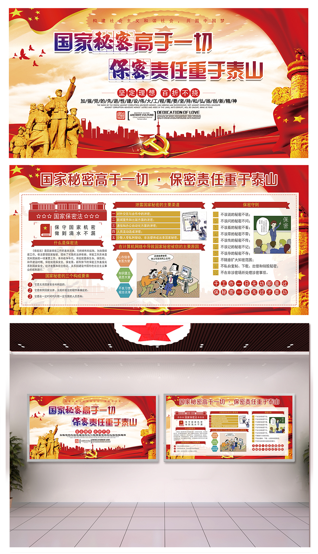 提供反间谍素质招贴素材
