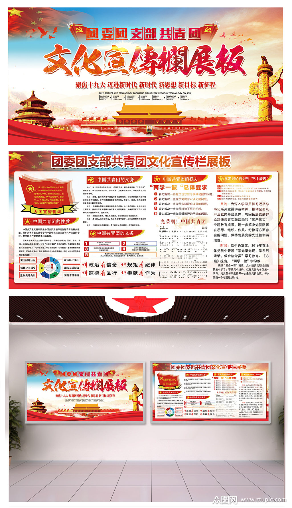 共青团委团支部宣传素材