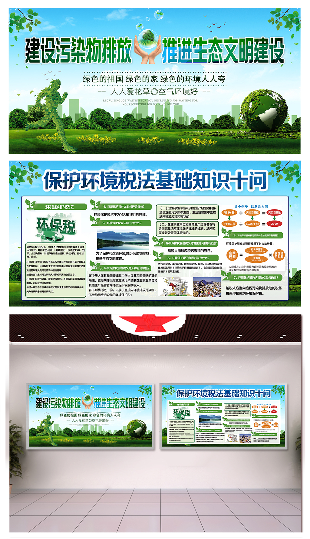 落实环境保护税法宣传栏素材