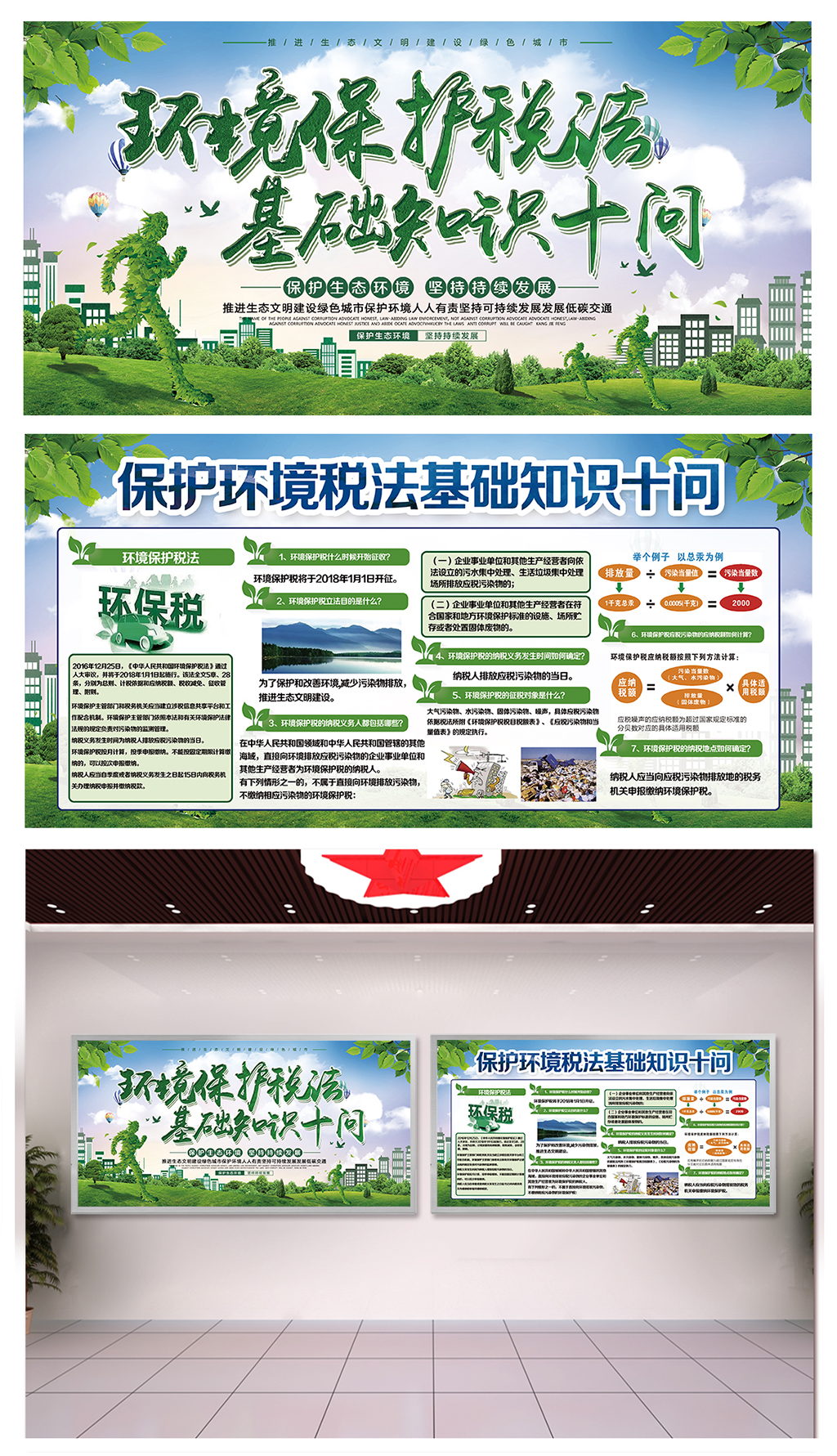落实环境保护税法展板素材