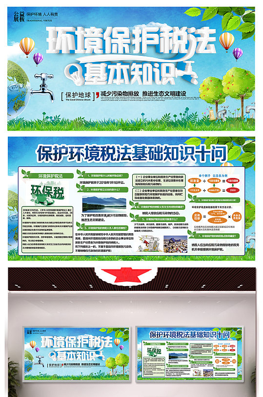 环境保护税法广告墙