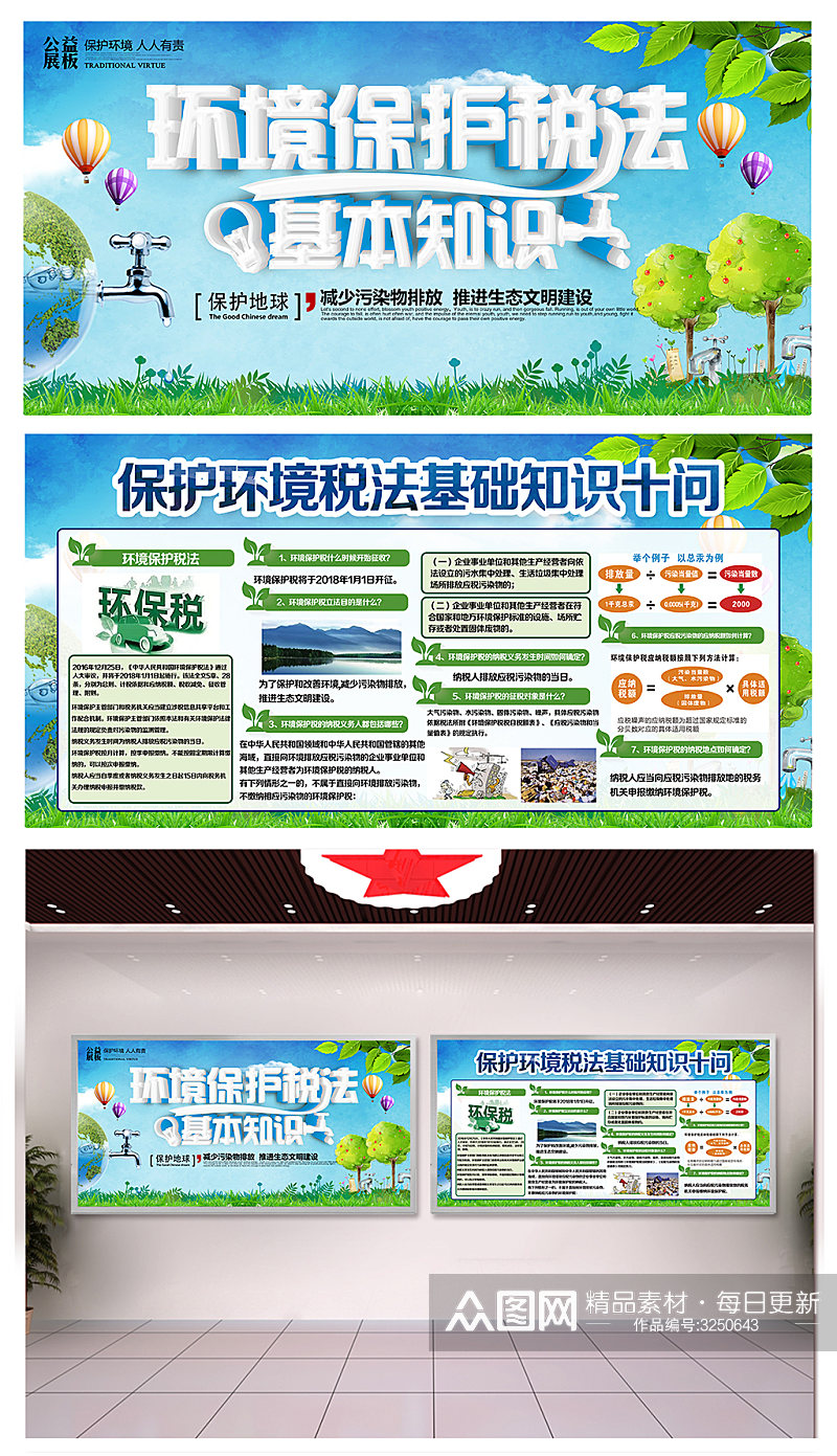 环境保护税法广告墙素材