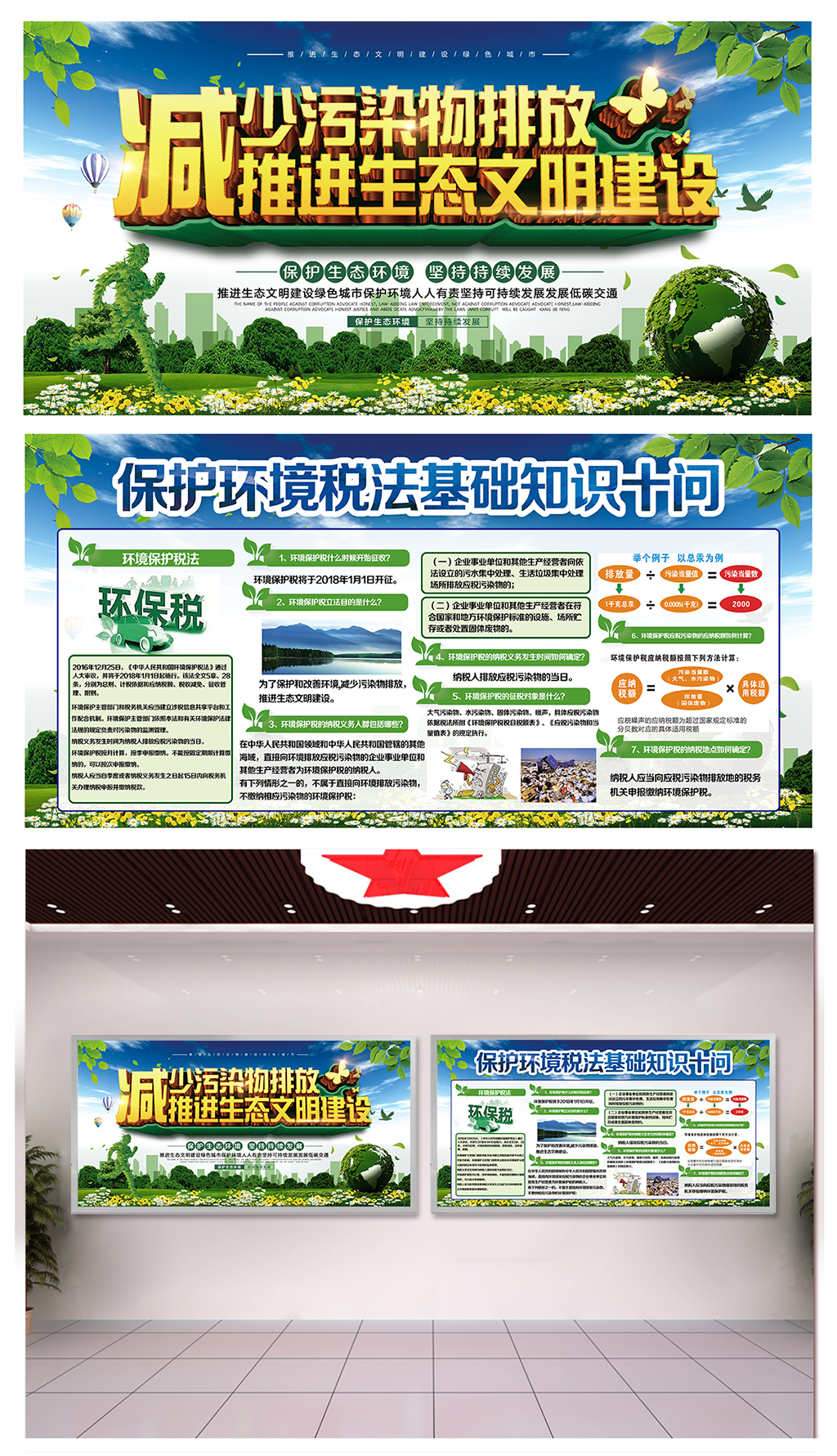 落实环境保护税法灯箱素材