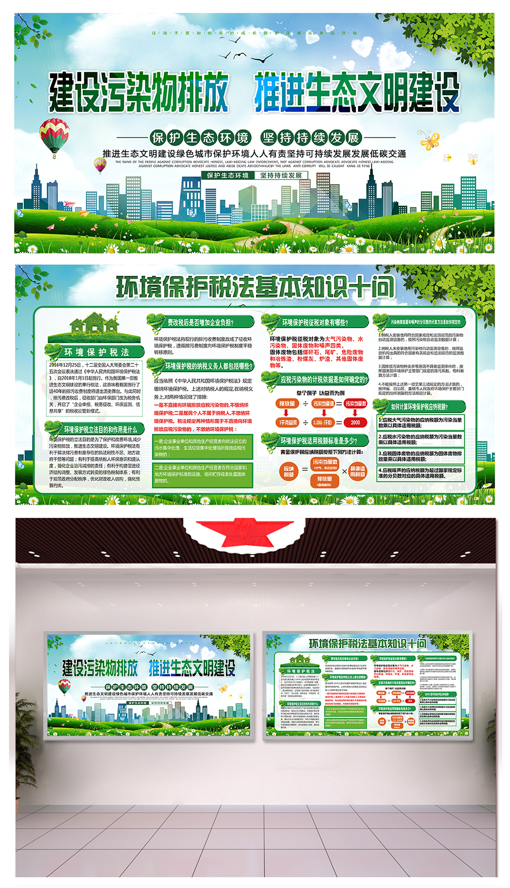 落实环境保护税法文化墙素材