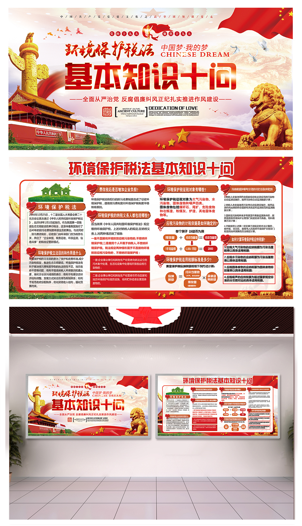 落实环境保护税法广告墙素材