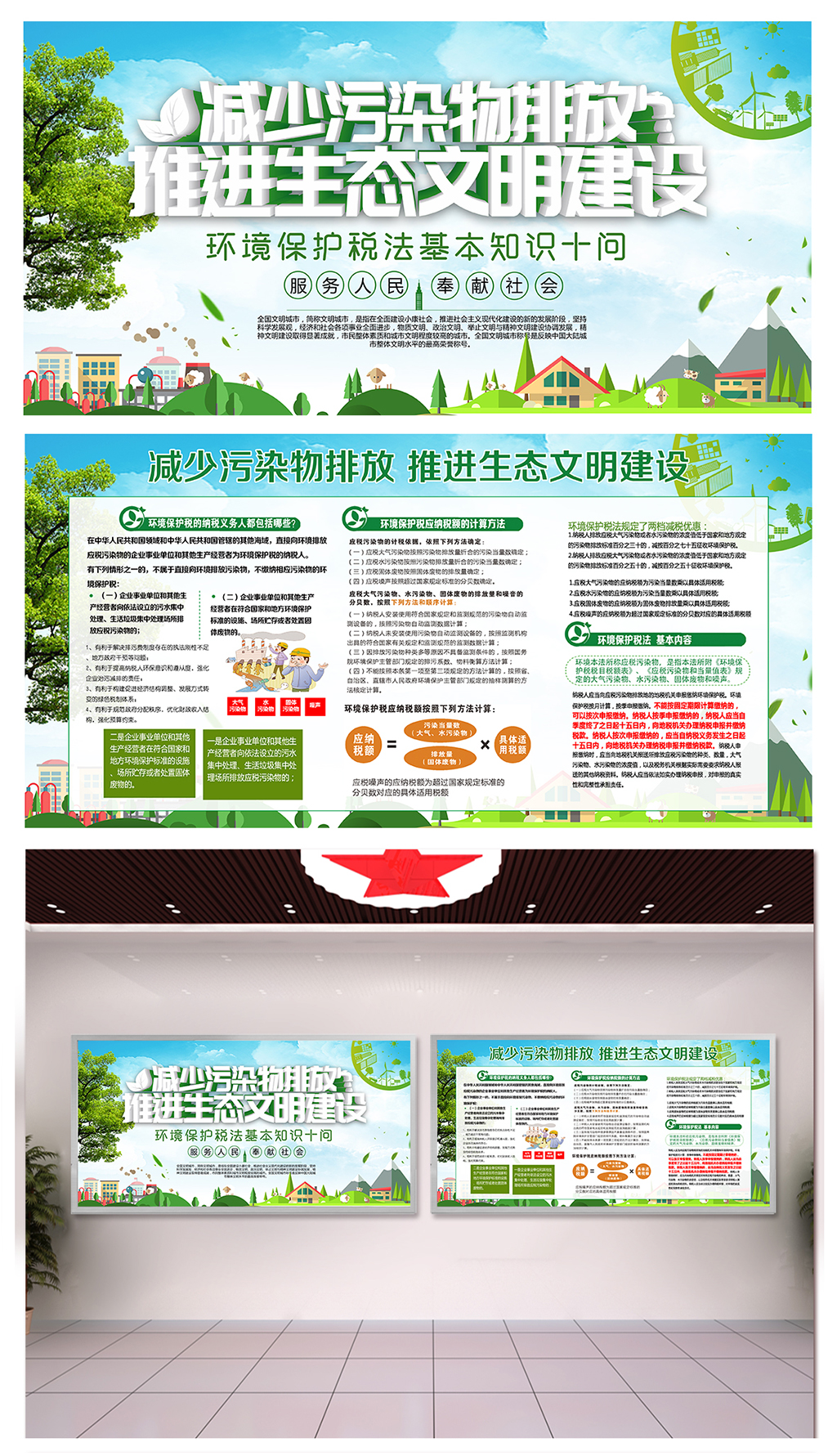 环境保护税法背景素材