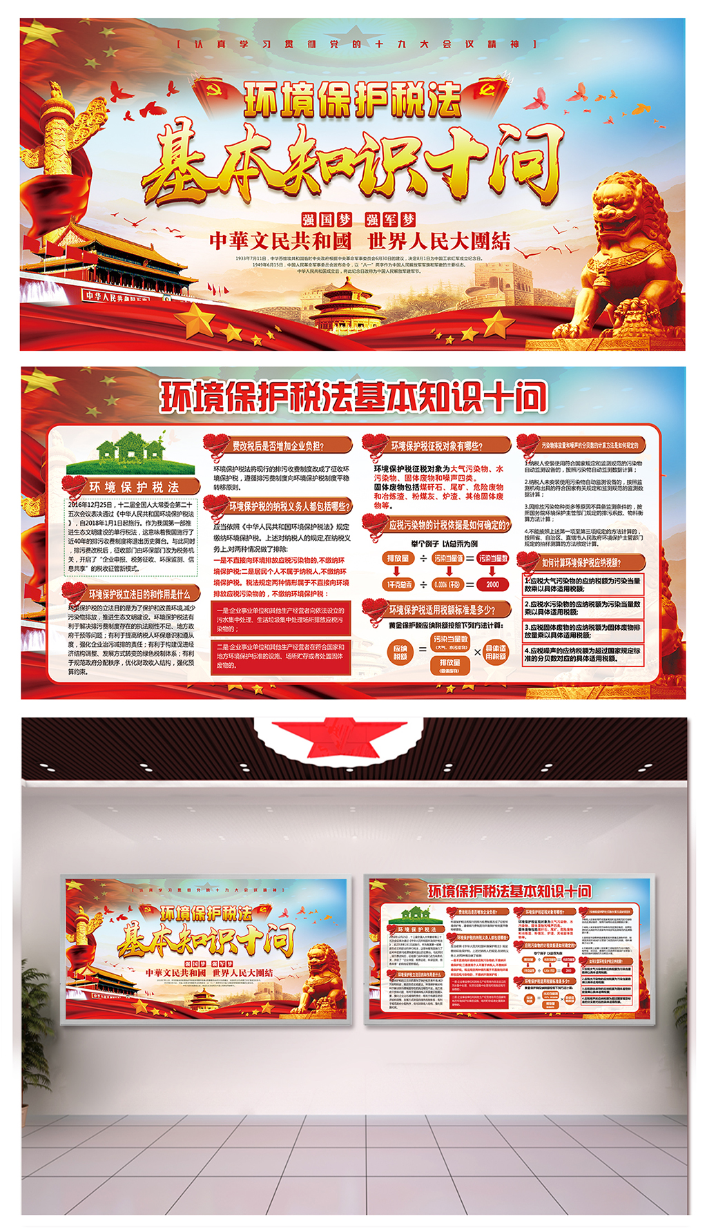 环境保护税法宣传栏素材