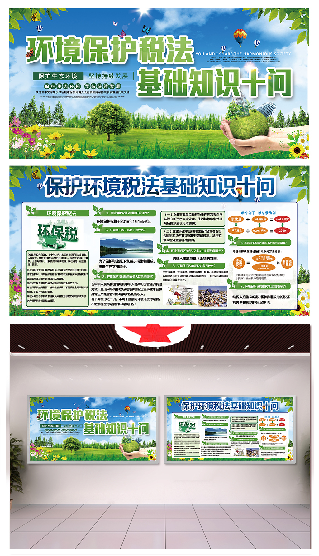 环境保护税法展板素材