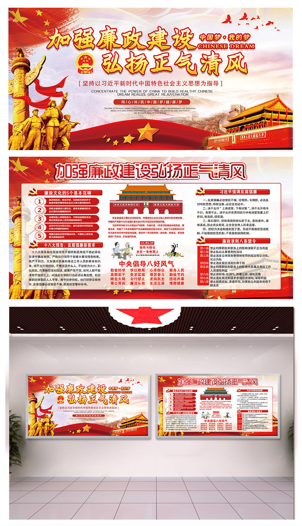 学习反贪廉政党建广告墙素材