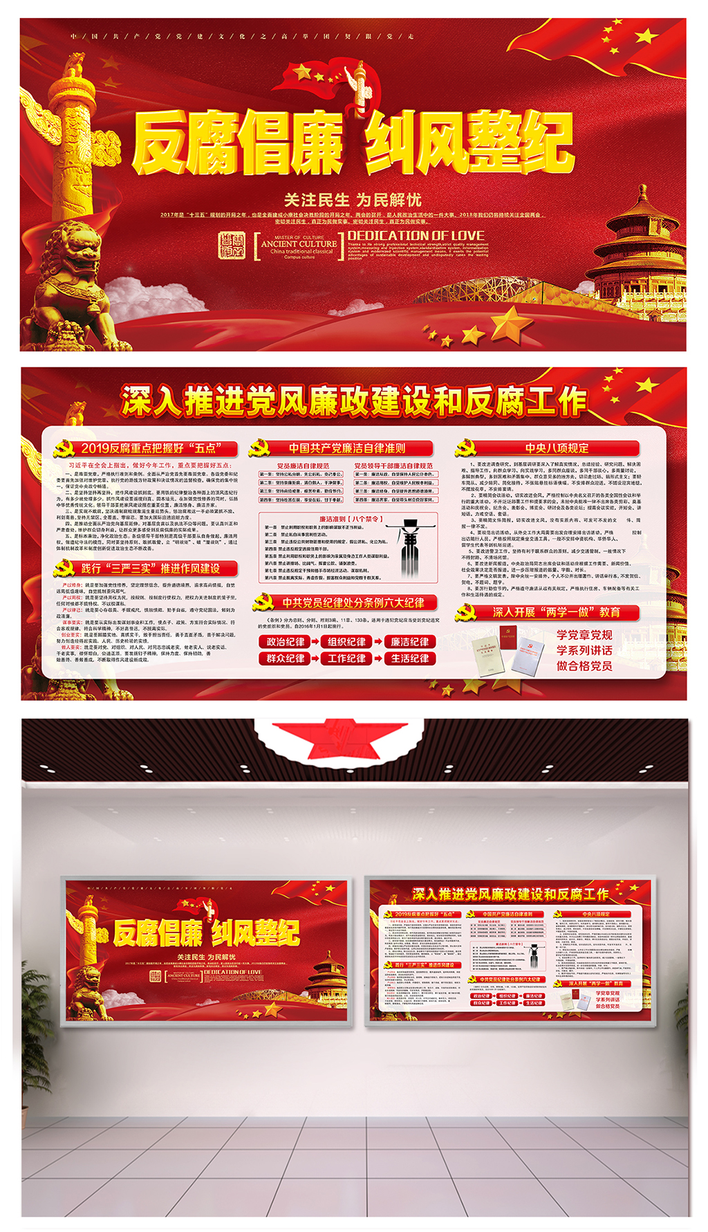 学习反贪廉政党建背景素材