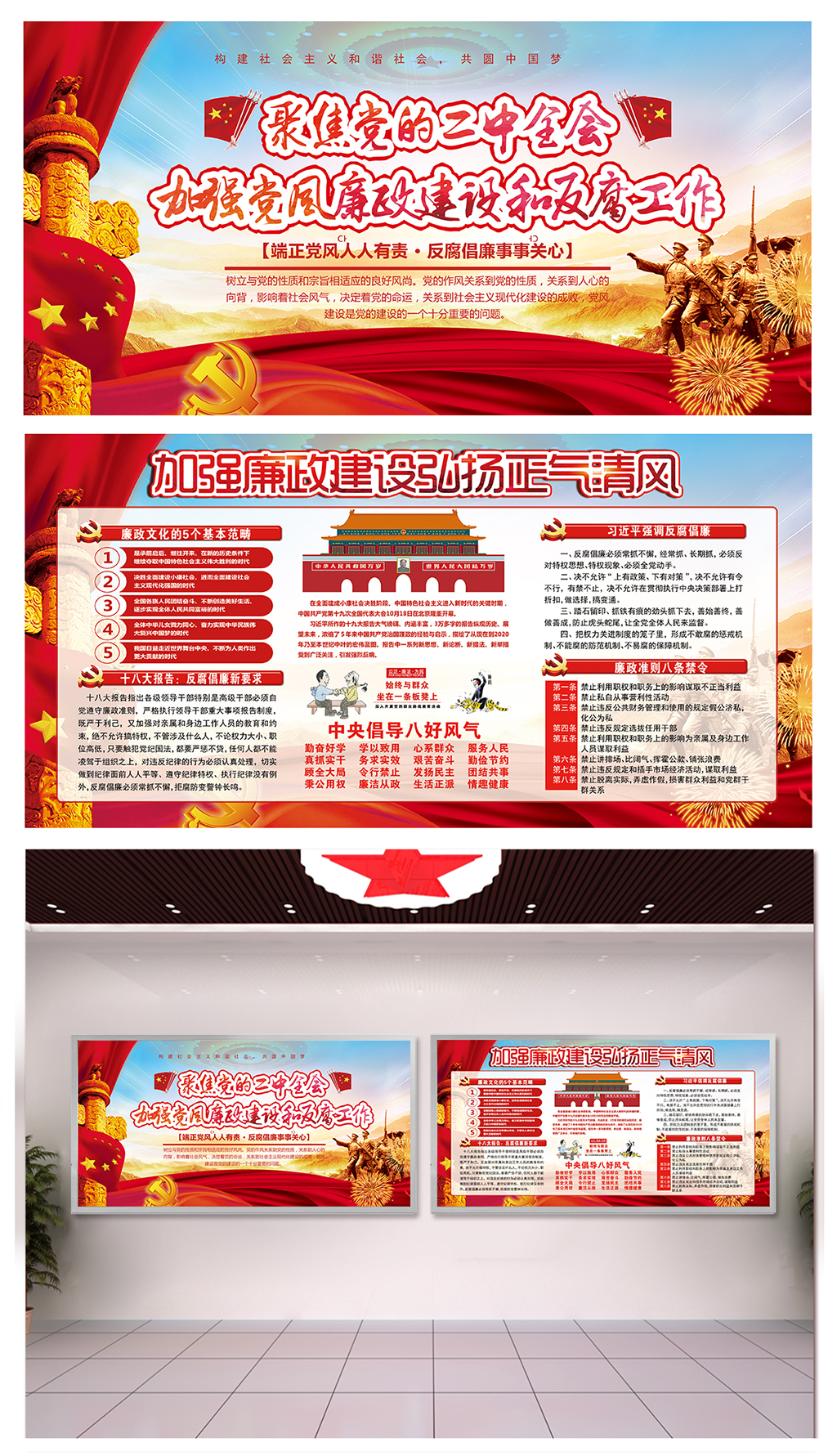 学习反贪廉政党建广告素材