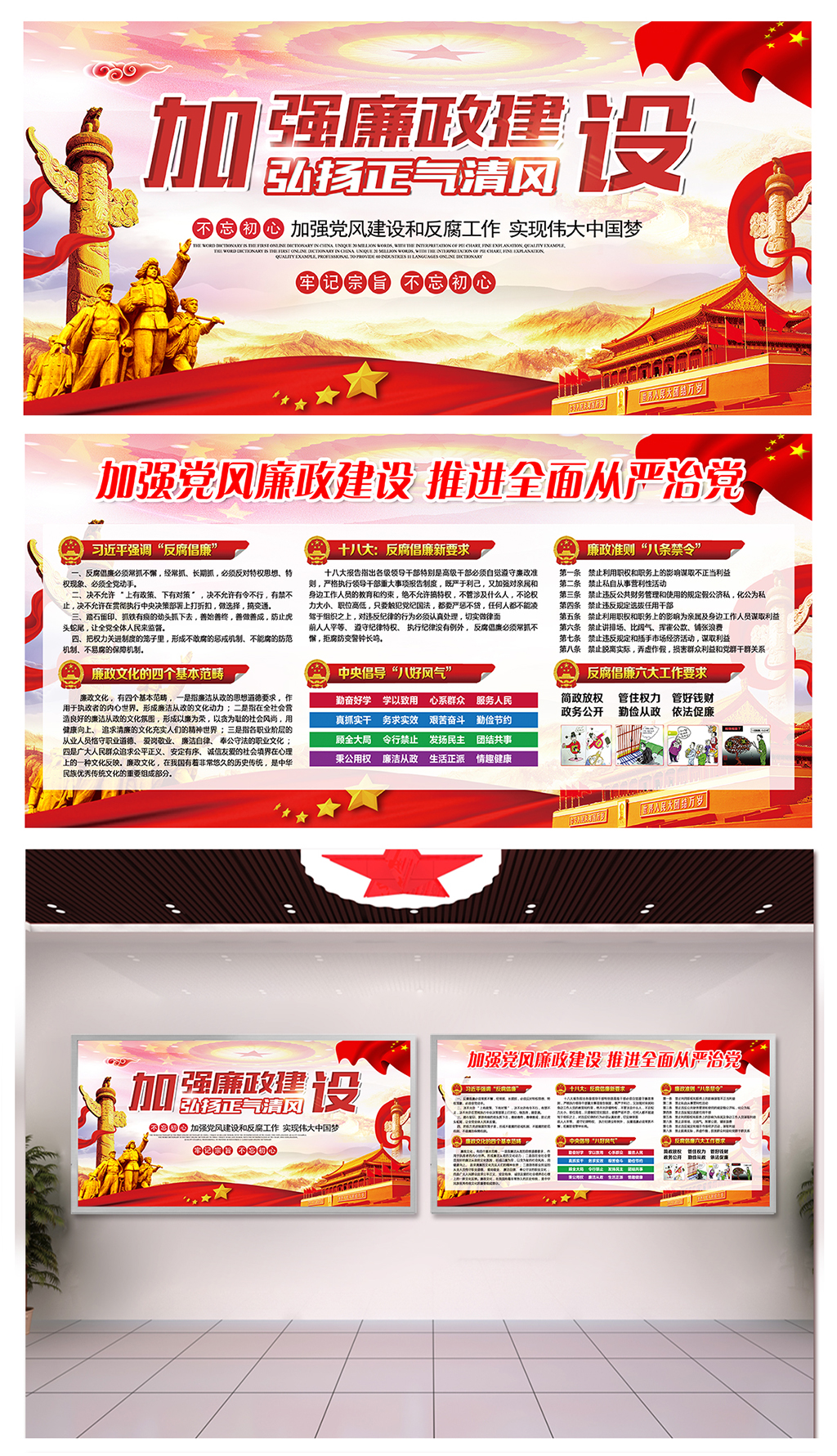 学习反贪廉政党建宣传栏素材