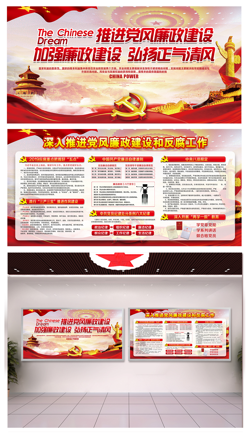 学习反贪廉政党建展板素材