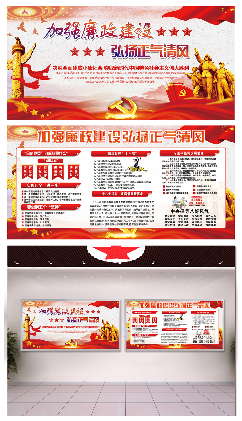 反贪廉政党建广告墙素材