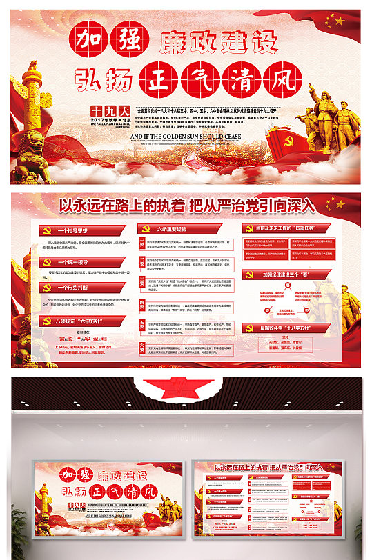反貪廉政黨建形象墻