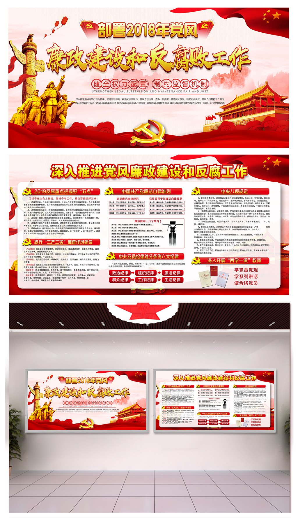 反贪廉政党建广告素材