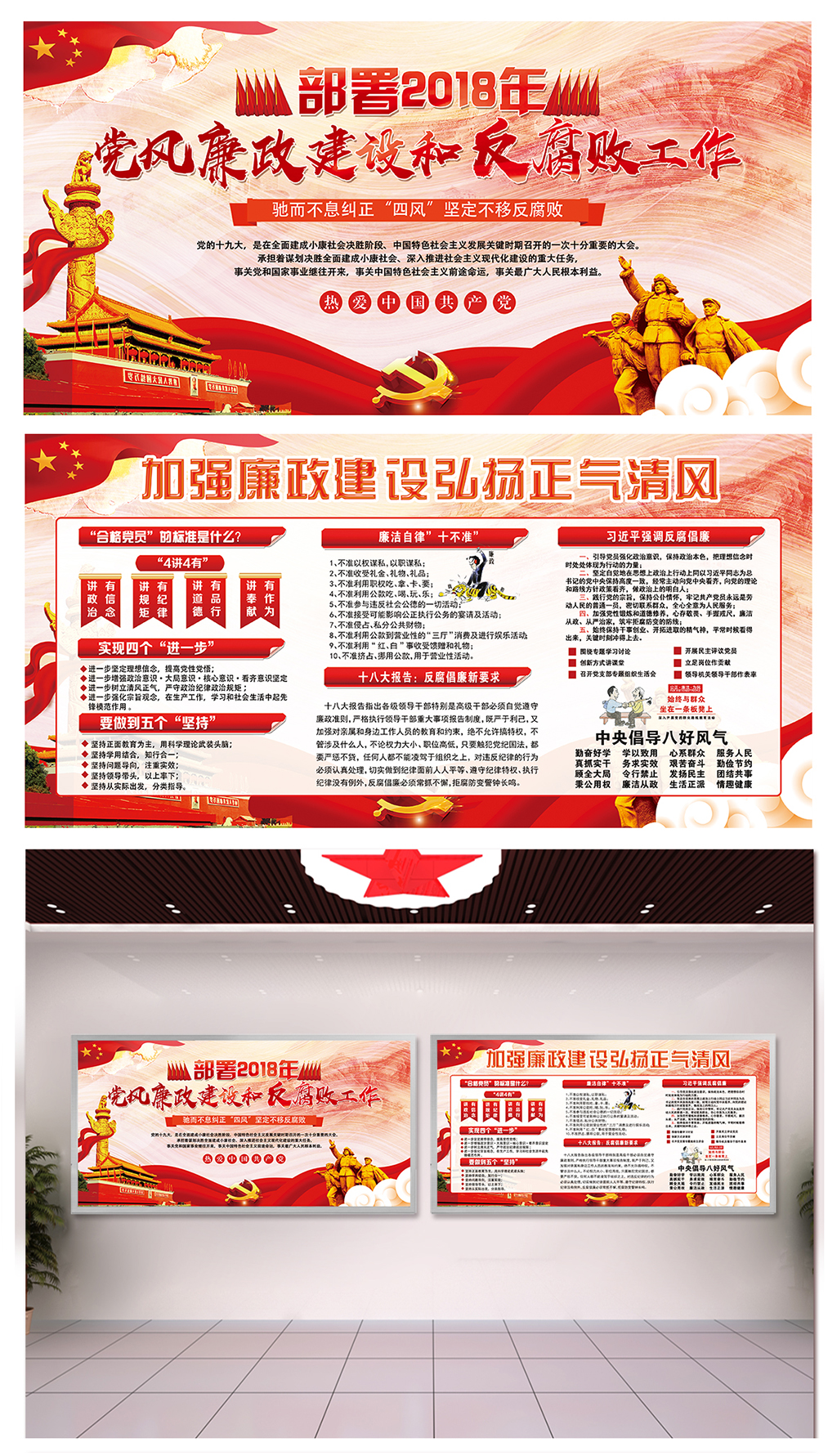 反贪廉政党建橱窗素材