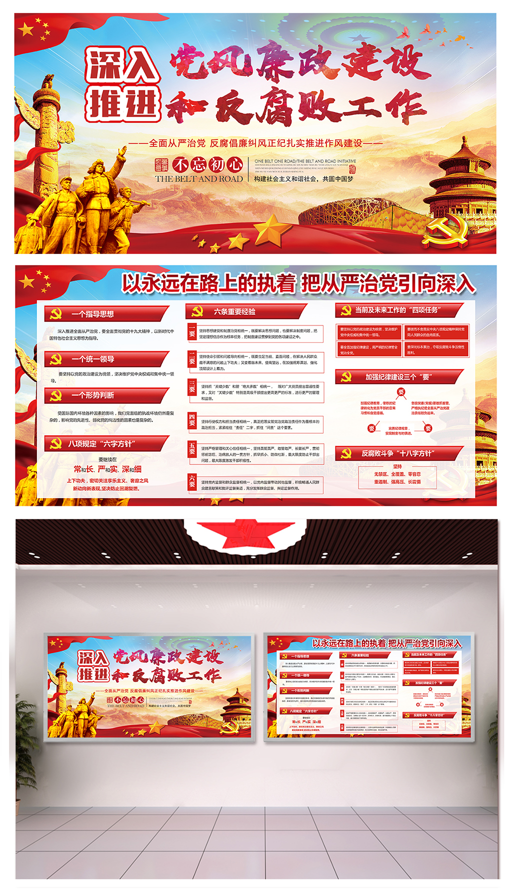 反贪廉政党建灯箱素材