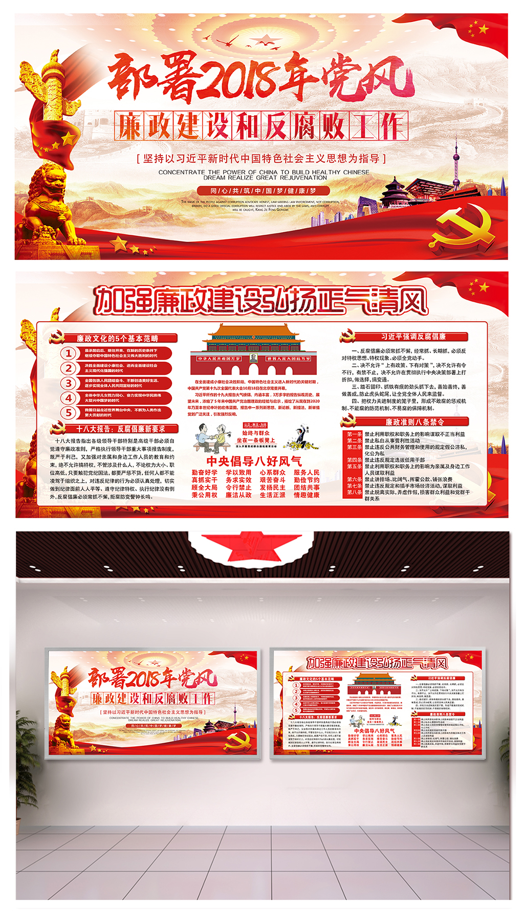 反贪廉政党建宣传栏素材