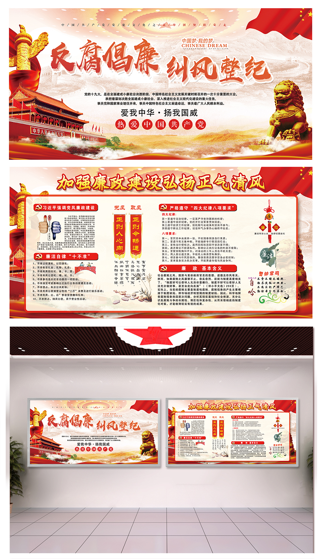 反贪廉政党建展板素材