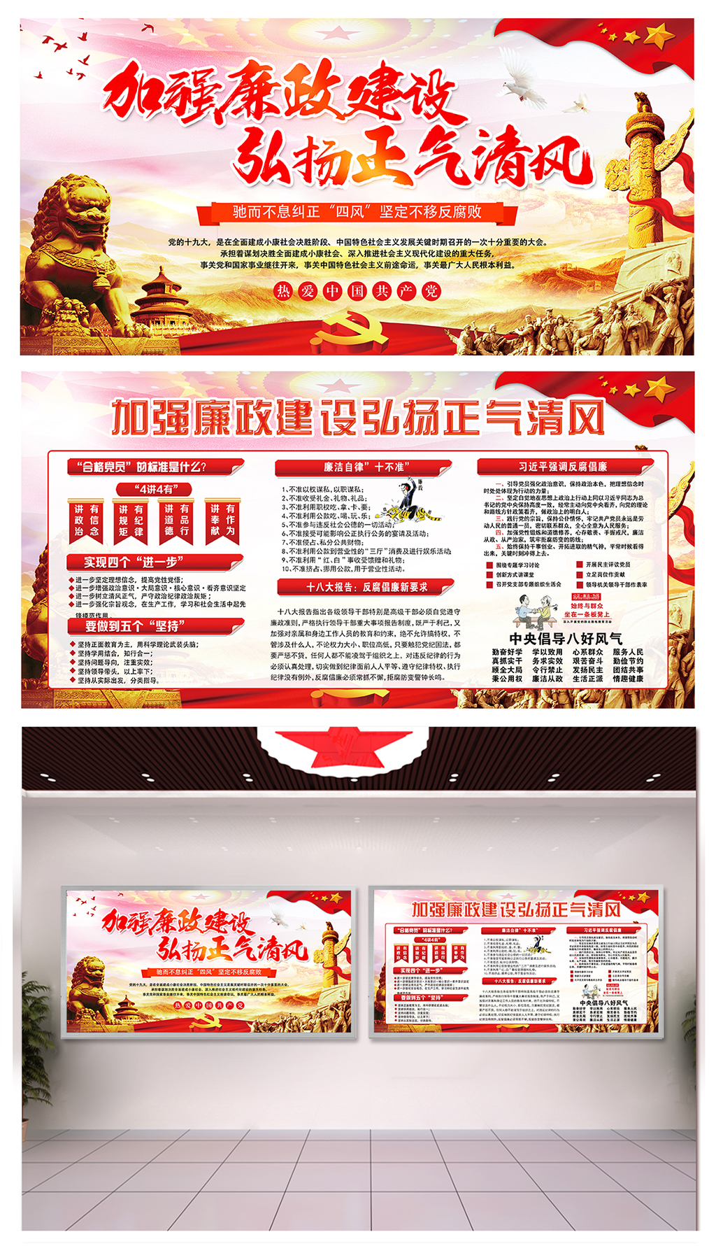 强化反贪廉政党建广告墙素材