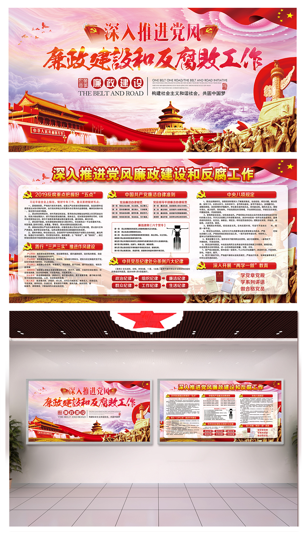 强化反贪廉政党建广告素材