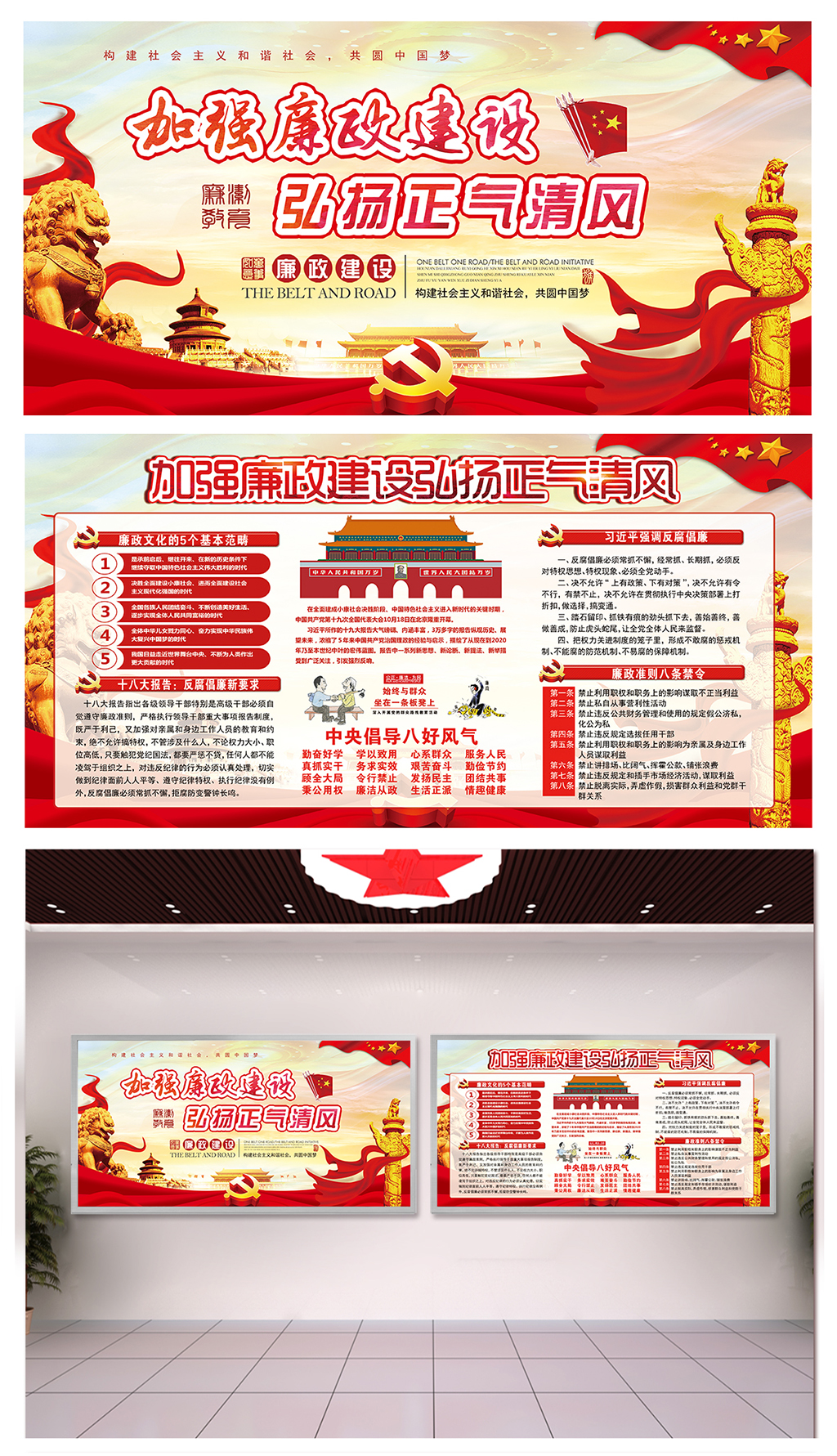 强化反贪廉政党建宣传栏素材