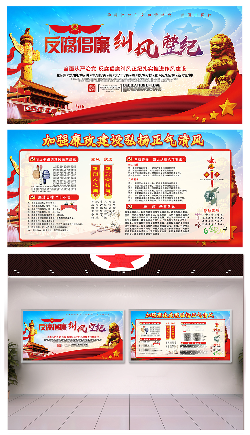 强化反贪廉政党建展板素材