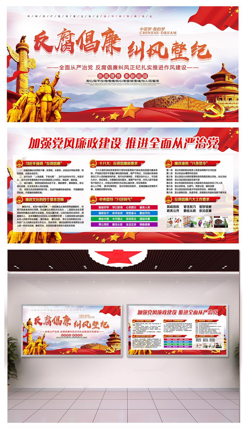 落实反贪廉政党建广告墙素材